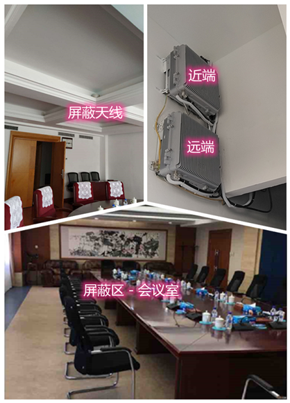  屏山某机关单位会议室屏蔽案例（数字信令级）